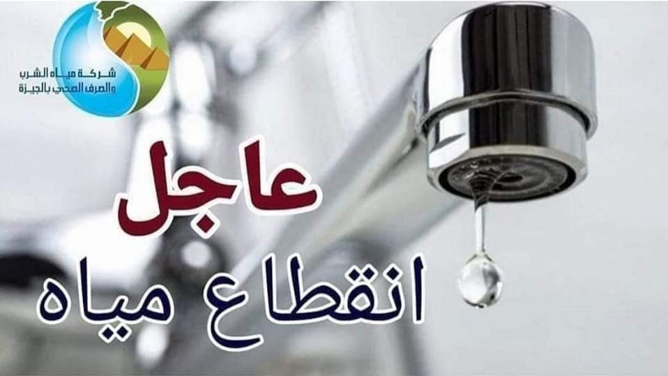 قطع المياه لمدة 6 ساعات عن منطقة مساكن الضباط بالكامل بالرماية