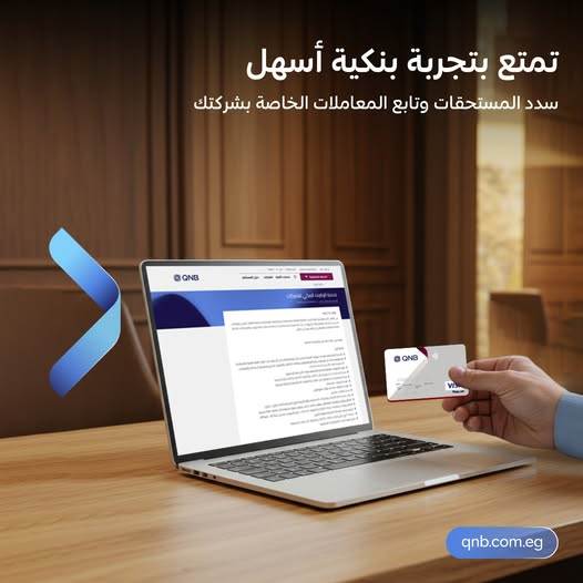 1745365325_180_%D8%A8%D9%86%D9%83-QNB-%D