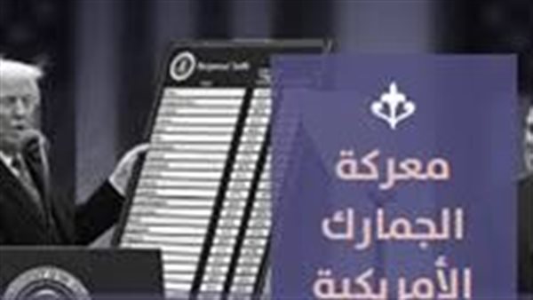 من الفوضى الاقتصادية إلى الحرب المقدسة.. كيف يُعيد داعش صياغة الصراع العالمي؟ من الفوضى الاقتصادية إلى الحرب المقدسة.. كيف يُعيد داعش صياغة الصراع العالمي؟