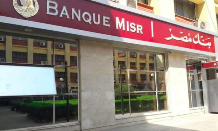 شهادات بنك مصر-شهادات بنك مصر-بنك مصر-سعر العائد على شهادات الادخار-اعلى سعر عاد على شهادات الادخار-شهادات بنك مصر-شهادات استثمار بنك مصر-أعلى عائد على شهادات ادخار بنك مصر