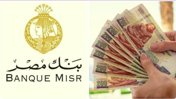 تفاصيل أعلى عائد على شهادات الادخار 2025 في بنك مصر بعد خفض الفائدة