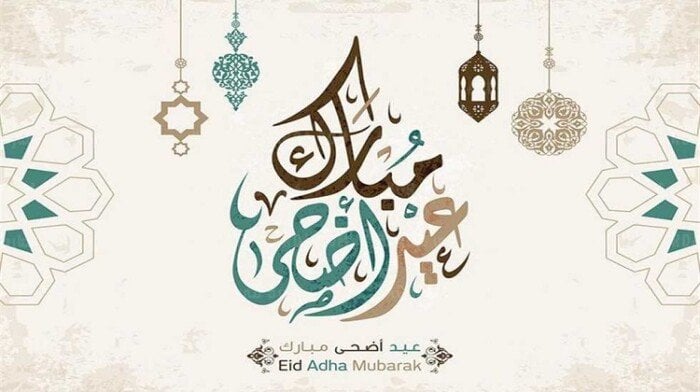 موعد عيد الأضحى 2025.. كم يومًا إجازة رسمية للقطاع العام والخاص؟