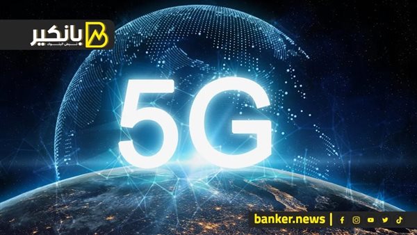 وزير الاتصالات: إطلاق خدمات الجيل الخامس خلال النصف الأول من 2025 وزير الاتصالات: إطلاق خدمات الجيل الخامس خلال النصف الأول من 2025