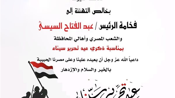 محافظ أسيوط يهنئ الرئيس السيسي بالذكرى الثالثة والأربعين لتحرير سيناء