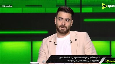 حمزة المثلوثي: الزمالك لم يتأثر برحيل إمام عاشور.. ولم أحزن على رحيله للأهلي مثل أحمد سيد زيزو