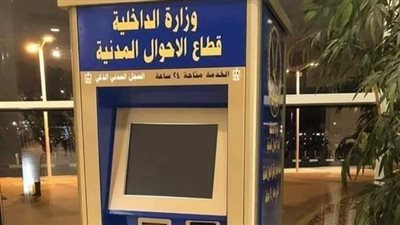 خطوات استخراج بطاقة الرقم القومي أونلاين