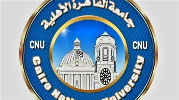 موعد فتح باب التقديم في جامعة القاهرة الأهلية