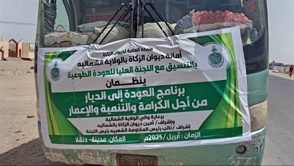 استمرار توافد الوافدين العائدين إلي ديارهم بشمال السودان استمرار توافد الوافدين العائدين إلي ديارهم بشمال السودان