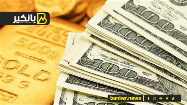 صعود جديد للذهب.. مفاجأة في سعر الدولار والعملات بالبنوك.. والسيسي يتدخل من جديد في ملف الاستثمارات الكويتية