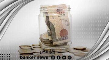 بعد خفض الفائدة.. حساب توفير بعائد يومي كبير من هذا البنك
