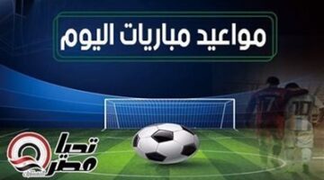 مواعيد مباريات اليوم الجمعة 25 أبريل 2025 والقنوات الناقلة