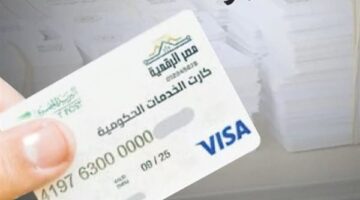 عقب تفعيل  42 ألف بطاقة.. مزايا الكارت الموحد بديل بطاقات التموين
