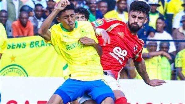 موعد مباراة الأهلي وصن داونز في دوري أبطال أفريقيا.. والقنوات الناقلة