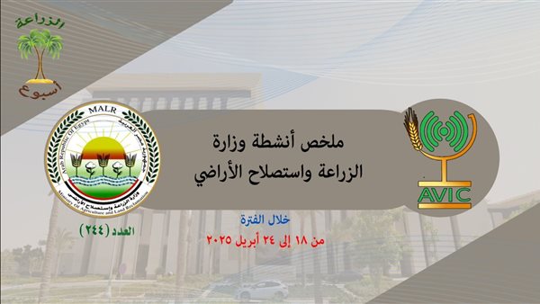 الحصاد الأسبوعي لوزارة الزراعة.. انفوجراف