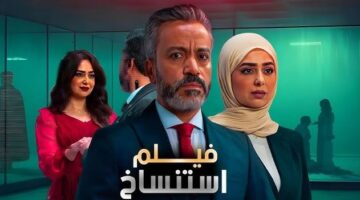 فيلم استنساخ يحقق 2 مليون و375 ألف جنيه في أسبوعين