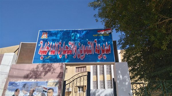 حملة تموينية مكبرة في الوادي الجديد لتأمين الأسواق وحماية المستهلكين