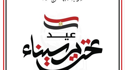 الشعب الجمهوري: تحرير سيناء شاهد على تلاحم الشعب والجيش وملحمة تُلهم أجيال المستقبل