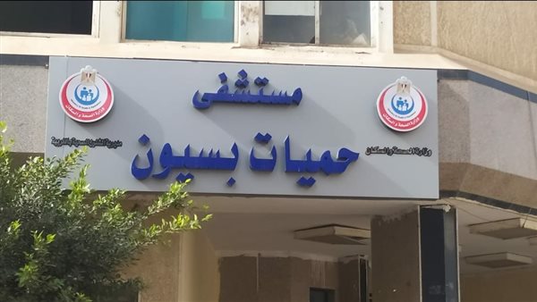 أهالي بسيون يستغيثون بعد أنباء تحويل مستشفى الحميات إلى قسم تابع للمركزي