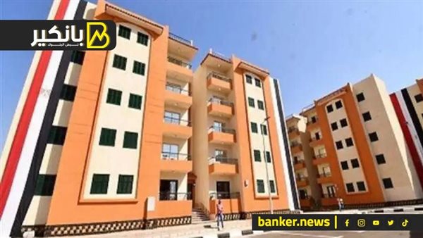 خطوات فك حظر شقق الإسكان الاجتماعي ودفع قيمة قرض البنك