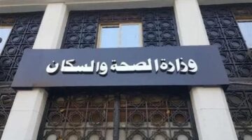 الصحة: تدريب 20 ألف من العاملين في قطاعات الوزارة بمختلف التخصصات