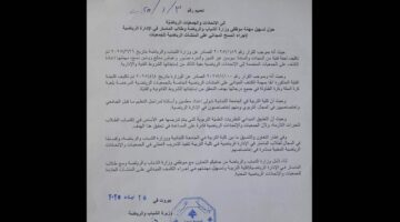 تعاون بين وزارة الشباب والرياضة والجامعة اللبنانية لإنجاز المسح الرياضي