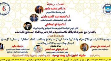 الإثنين.. ندوة بالعلاج الطبيعي بجامعة القناة لمواجهة الفكر المتطرف