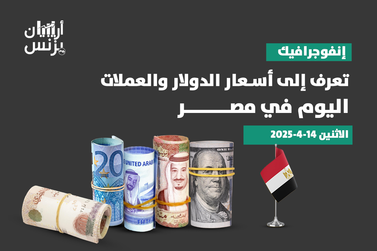 سعر الدولار في مصر اليوم السبت 26-4-2025.. السوق السوداء تنكمش