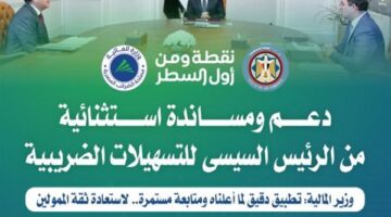 دعم ومساندة استثنائية من الرئيس السيسي للتسهيلات الضريبية