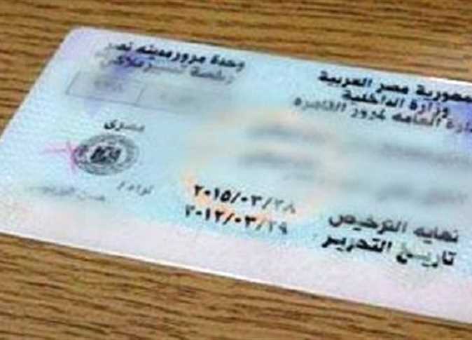 رخصة قيادة