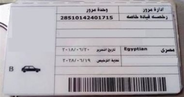 طريقة استخراج رخصة قيادة بدل فاقد في مصر 2025