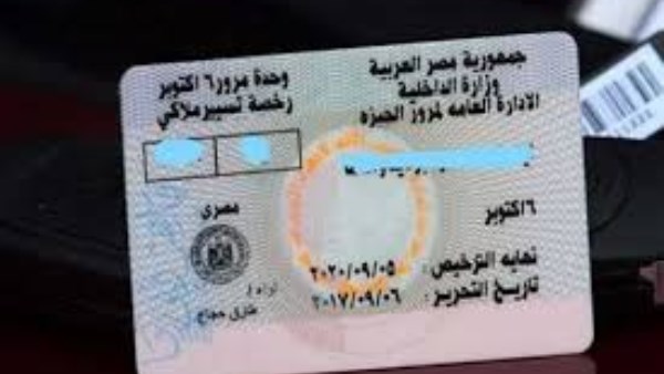 طريقة استخراج رخصة قيادة بدل فاقد في مصر 2025