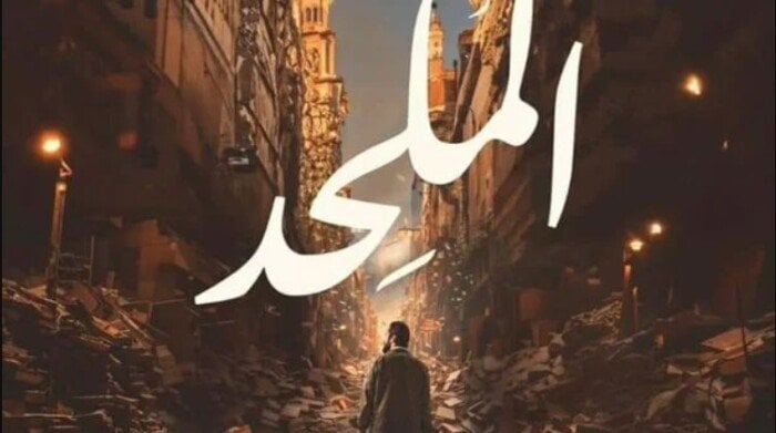 غدًا.. النطق بالحكم في دعاوى منع عرض فيلم «الملحد»
