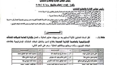 "رئيس كهرباء شمال القاهرة" يصدر قراراً بنقل 43 مهندس وفني للعمل بشبكات العاصمة الادارية "رئيس كهرباء شمال القاهرة" يصدر قراراً بنقل 43 مهندس وفني للعمل بشبكات العاصمة الادارية