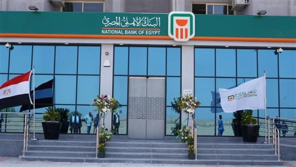 اعرف العائد على شهادات الادخار في البنك الأهلي المصري بعد خفض الفائدة