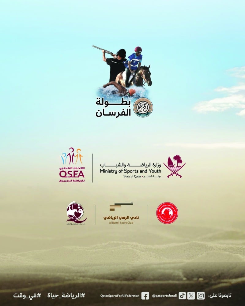انطلاق بطولة الفرسان للرياضة للجميع انطلاق بطولة الفرسان للرياضة للجميع