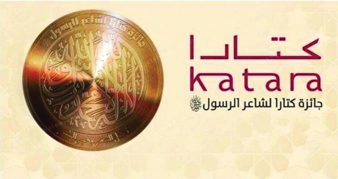 تأهل 30 متسابقاً لنهائيات النسخة السابعة لجائزة كتارا لشاعر الرسول