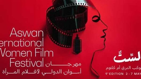 داليا البحيري الأبرز.. أعضاء لجان تحكيم المسابقات بمهرجان أسوان الدولي لأفلام المرأة في دورته التاسعة