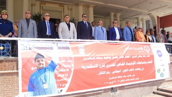 530 لاعب ولاعبة بألعاب ومسابقات الأولمبياد الخاص المصري بالإسكندرية