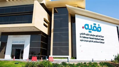 «فقيه الطبية» تحصل على رخصة تشغيل مستشفى جديد في المدينة المنورة