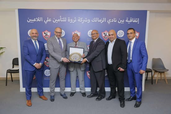 ثروة للتأمين تتعاون مع نادي الزمالك لتوفير وثيقة تأمين ضد إصابات الملاعب