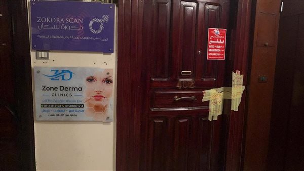 الصحة تغلق عيادة لعلاج الأمراض الجلدية والتجميل بمدينة نصر يديرها “منتحل صفة طبيب”