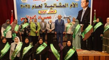 محافظ المنيا يكرم الأمهات المثاليات