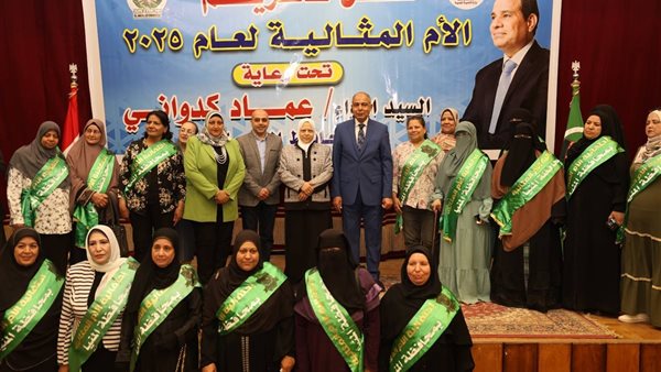 محافظ المنيا يكرم الأمهات المثاليات