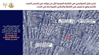 «تمهيداً لضربة في المنطقة».. إنذار عاجل من الجيش الإسرائيلي لسكان ضاحية بيروت الجنوبية