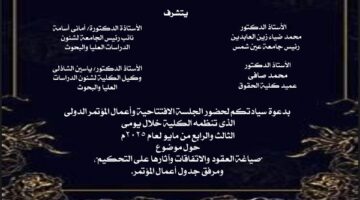 حقوق عين شمس تستضيف المؤتمر الدولي “صياغة العقود والاتفاقيات”