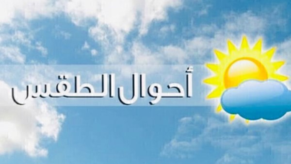 شتاء أم صيف.. الأرصاد توضح طقس الأيام القادمة| إليك التفاصيل