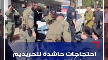 رفضاً للتجنيد العسكري.. إحتجاجات حاشدة للحريديم وسط إسرائيل (فيديو)