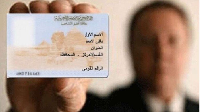 بطاقة الرقم القومي
