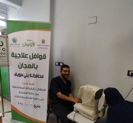 الأورمان تطلق قافلة علاجية لدعم 287 مريض من أبناء بني سويف
