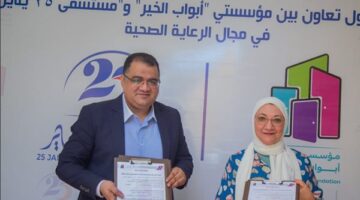 بروتوكول تعاون بين مؤسسة أبواب الخير ومستشفى 25 يناير لرفع جودة الخدمة الطبية لغير القادرين